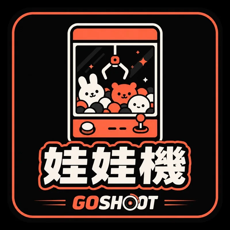 Go Shoot 店內娃娃機台品牌視覺