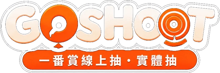Go Shoot|中和戰鬥陀螺專門店・線上一番賞・娃娃機 8/25 開幕
